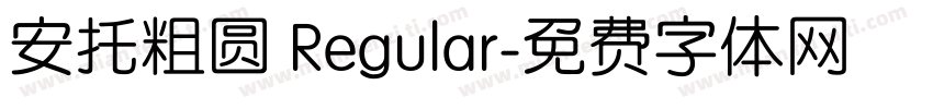 安托粗圆 Regular字体转换